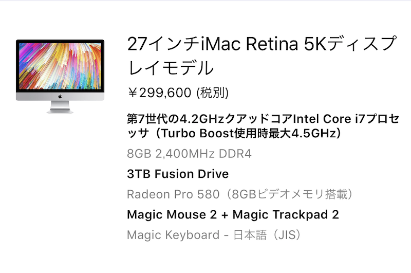 iMac27インチモデル